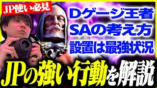 JPの強行動を徹底解説します【りゅうせい・スト6】