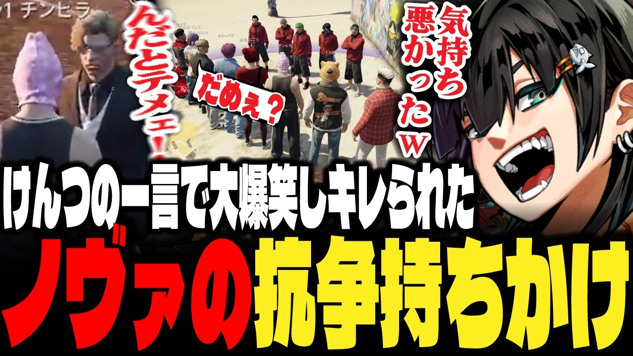 【ストグラ】ノヴァからカラーを賭けて抗争を持ちかけられ中に出たけんつの一言を真似しキレられるチンピラ【PIRA/Lv1チンピラ/切り抜き】