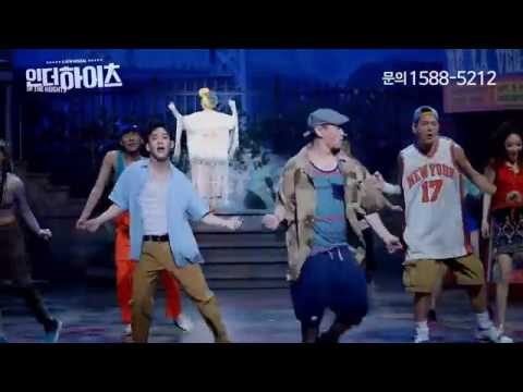 Musical IN THE HEIGHTS 첸 cut2