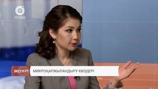 Микроқаржыландыру көздері