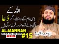 AL-MANNAN (The Benevolent), Asma-ul-Husna Series-15, Zaid Haris, Islamic Releases AL-MANNAN (The Benevolent), Asma-ul-Husna Series-15, Zaid Haris, Islamic Releases