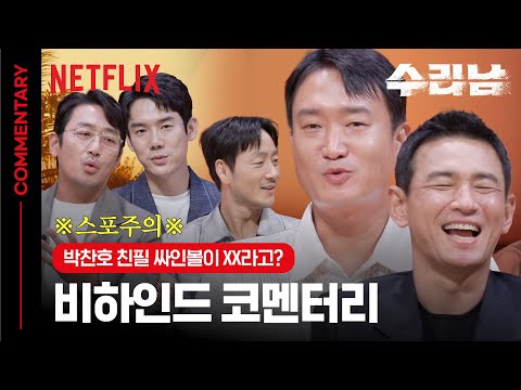 [유튜브] 연기만큼 썰도 잘 푸는 배우들의 비하인드 코멘터리