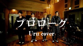 Solidemo プロローグ Uru Cover أغاني Mp3 مجانا