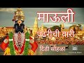 Mauli Mauli Song Status Mauli Mauli Song Status 2020 Ashadhi Ekadashi Dindi New Status