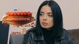 GORDZARQ VEGASUM-ԳՈՐԾԱՐՔ ՎԵԳԱՍՈԻՄ SERIA 8
