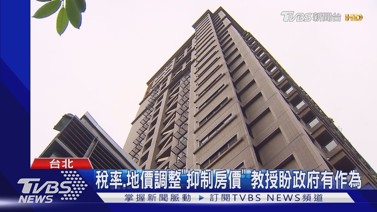 央行、財政部「未出手」打房 7學者投書疾呼