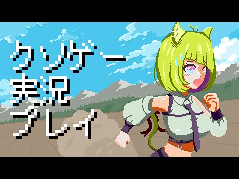 【オリジナルMV】クソゲー実況プレイ/ Covered by 毬猫しゃこ