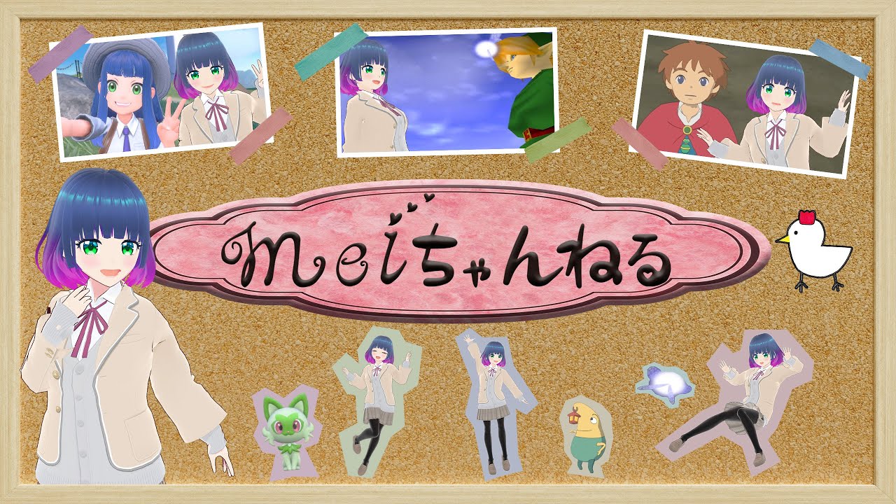 meiちゃんねるの配信【#Vtuber】
