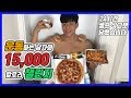 먹다 지쳐 쓰러지고 일어나서 또 먹었습니다... 15000칼로리채ㄹ린지 [마프대란]