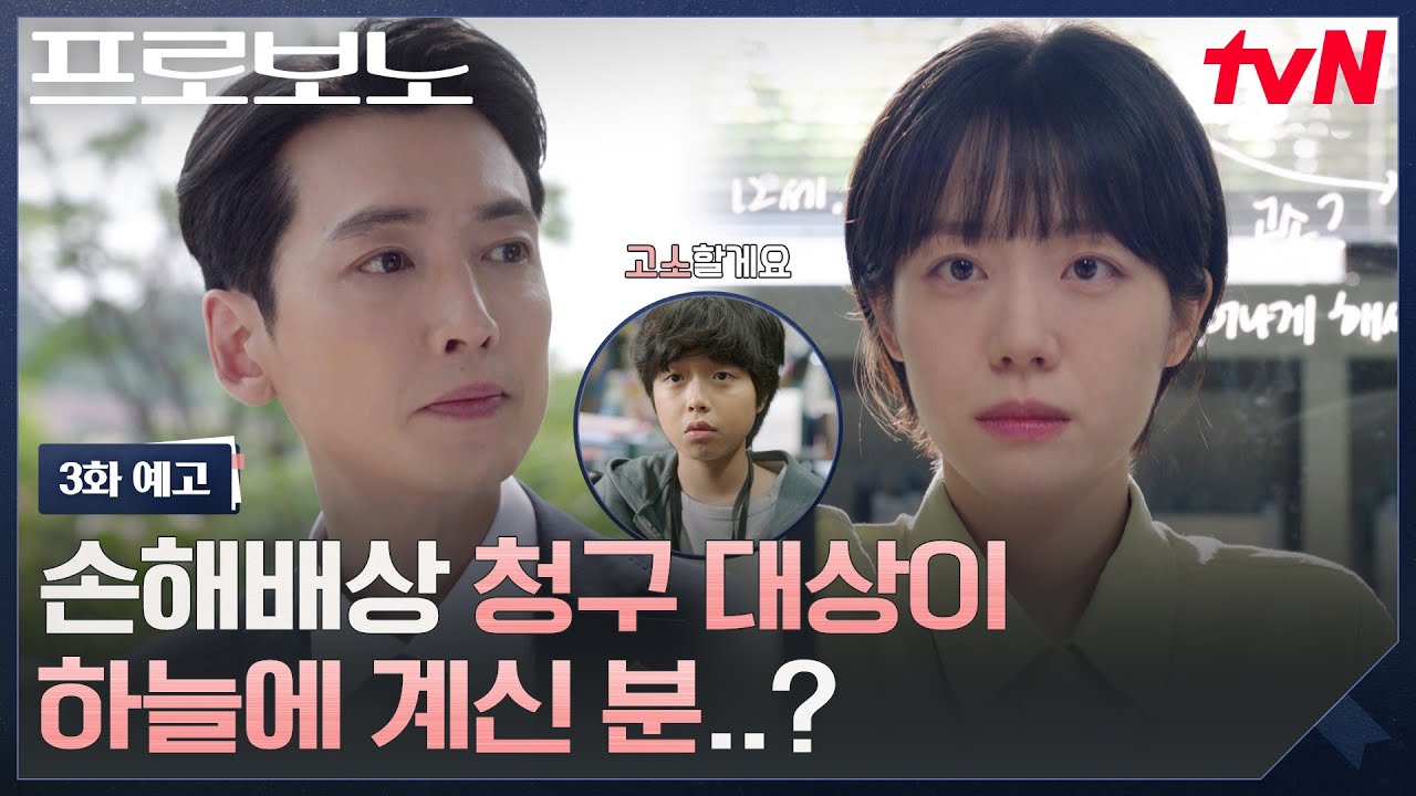 [3화 예고] 강아지 사건 해결했더니 이제는 하나님 고소라니… 판을 뒤집는 정경호의 전략은? #프로보노 EP