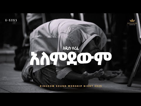 Addisu Terefe @ Kingdom Sound Worship Night 2025 'Alemdewem' Original Song By Yosef Kassa