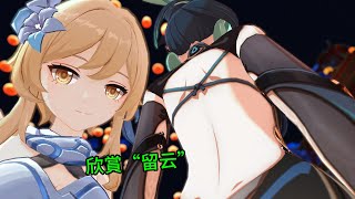 [原神] 米哈油是不是要增加老阿姨路線？