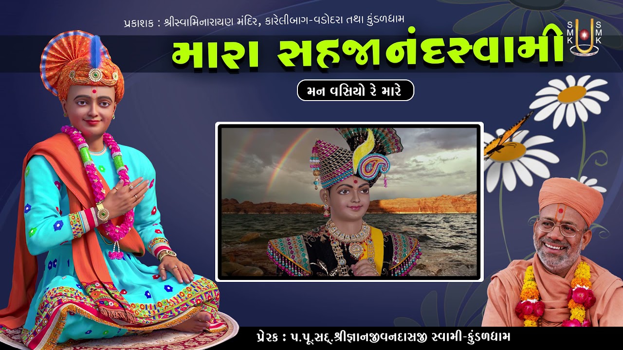 Mara Sahajanandswami