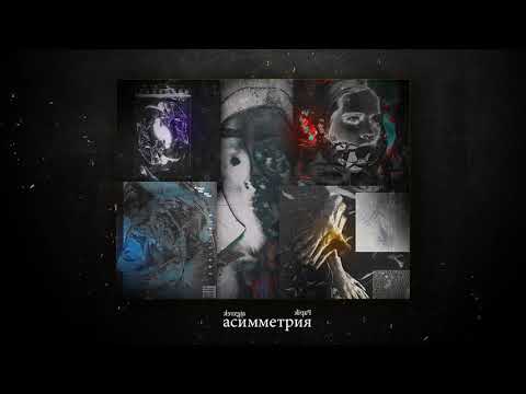ajgorek / asymetria ft. Papik