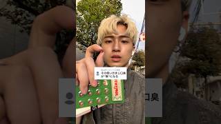 Tiktokでバズってた口臭を”無”にする方法。人生変わった。