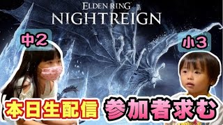 【助けて下さい】初見2日目の中2女子と小3弟のナイトレインをサポートしませんか？【姉弟ナイトレイン生配信】