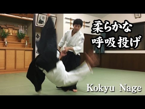 合気道 - 柔らかな呼吸投げ Aikido - Soft and fluid Kokyu Nage