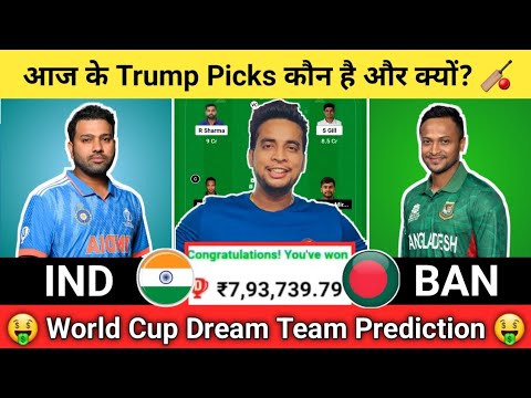 IND vs BAN Dream11 Team|IND vs BAN Dream11 World Cup|IND vs BAN Dream11 Team Today Match Prediction