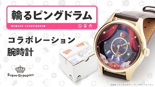 【輪るピングドラム】腕時計
