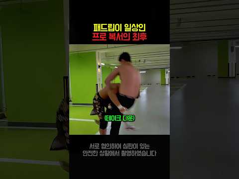 패드립이 일상인 프로 복서의 최후