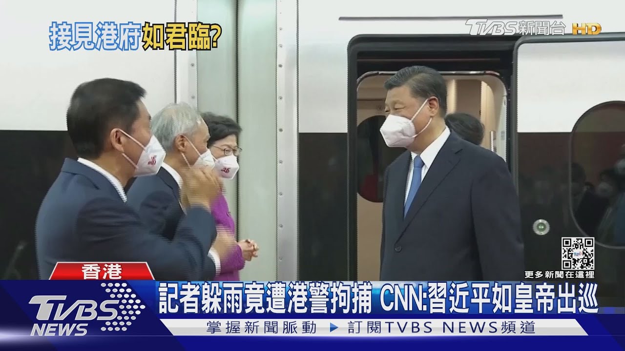 記者躲雨竟遭港警拘捕 CNN:習近平如皇帝出巡