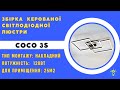 Світлодіодна люстра з пультом COCO 3S 120 Вт чорна