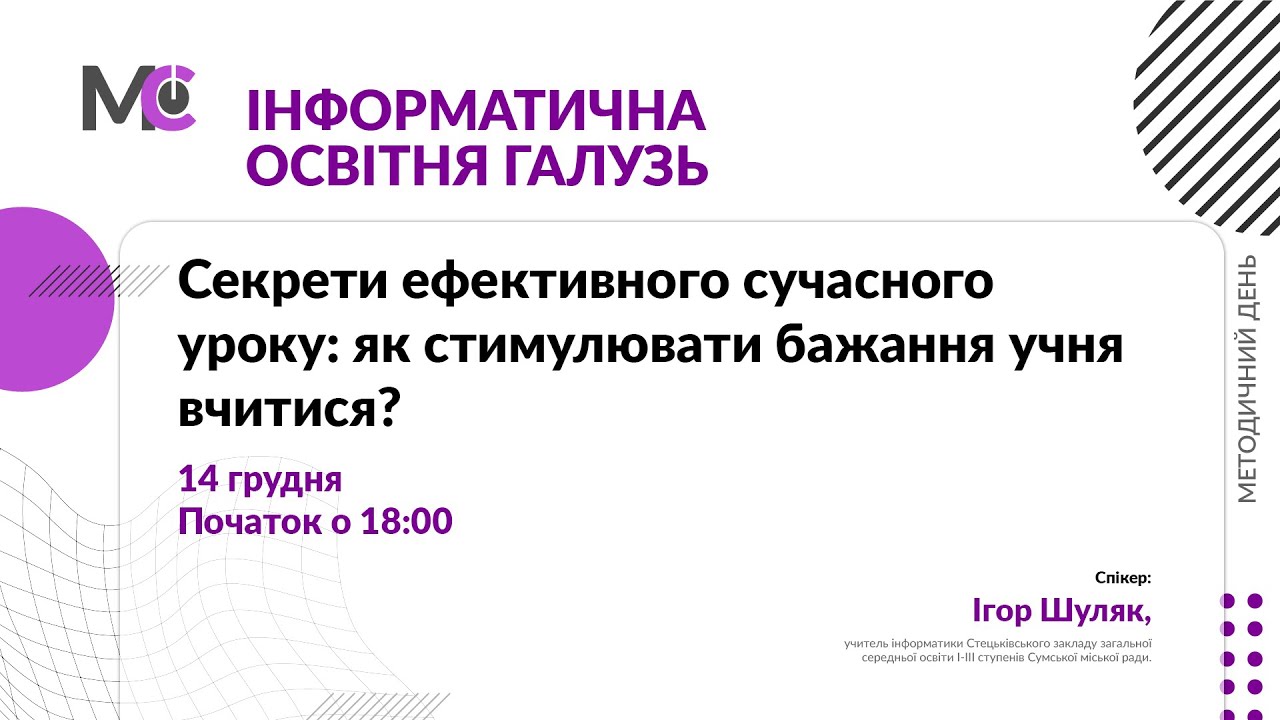 Сучасні інструменти та ефективний урок