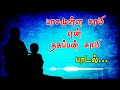 பாசமுள்ள சாமி என் தகப்பன் சாமி பாடல் �