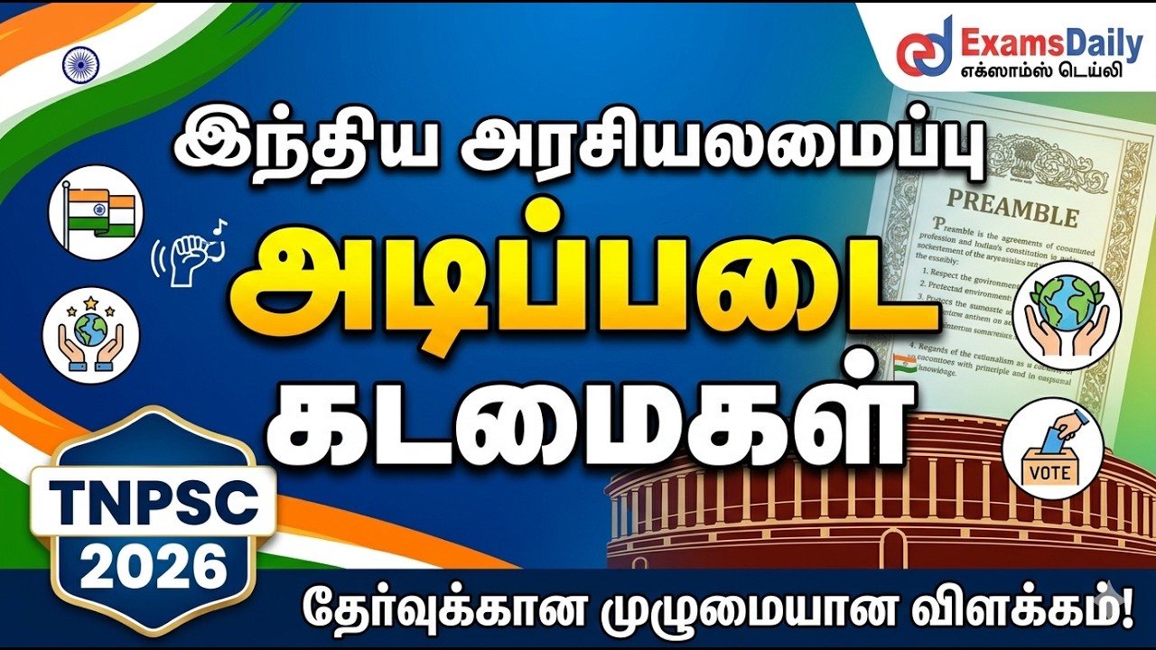 TNPSC 2026 - இந்திய அரசியலமைப்பு - அடிப்படை கடமைகள்