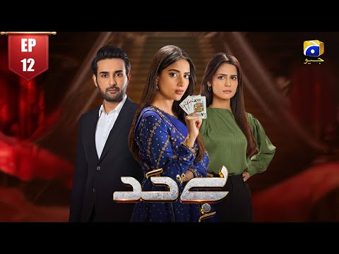 Bayhadh | Episode 12 | Saboor Ali | Affan Waheed | Madiha Imam #new #fyp #teaser #india