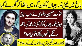 Download lagu Madam Noor Jahan And Cricketer Nazar Muhammad Hussain Affair | Madam Noor Jahan | Nazar M Hussain mp3 Download lagu Madam Noor Jahan And Cricketer Nazar Muhammad Hussain Affair | Madam Noor Jahan | Nazar M Hussain mp3