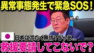 【海外の反応】韓国で異常事態発生！さらに日本で進む“韓国離れ”…→援助拒否の現実に韓国社会が大慌て...