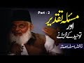 Masla-e-Taqdeer Aur Toheed kay Khazanay | Part 2/2 | Dr. Israr Ahmad