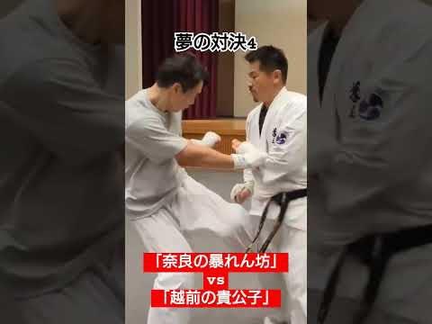 福井🦕盟武会OYAJIスパーリング会…💨夢の対決4「奈良の暴れん坊」vs「越前の貴公子」