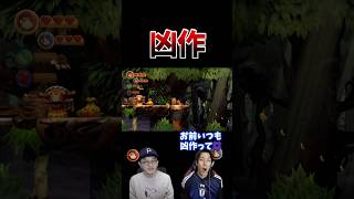 凶作 #ドンキーコング #コハロン #口論ゲーム実況 #沼プレイ #ブチギレ