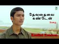 Devathaiyai Kanden Kadhal Kondean 2003 1080p TrueHD Bluray Dolby Digital Plus DTS 5 1 986Kbps