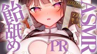 【＃PR】ASMRではちみつのど飴を舐める【Vtuber】