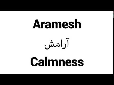 How to Pronounce Aramesh! - Middle Eastern Names