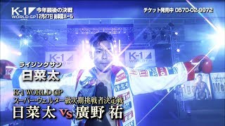 12月27日 K-1 WORLD GP 2017 JAPAN ～SURVIVAL WARS 2017～ TV-CM1