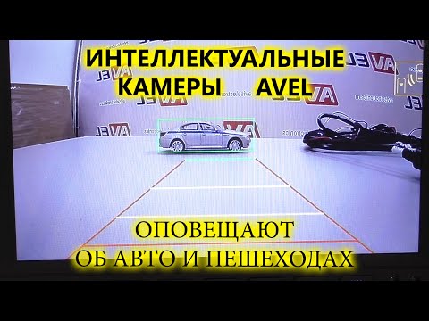 Искусственный интеллект в камерах AVEL