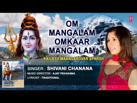 OM MANGALAM OMKAAR MANGALAM shiv bhajan (Full Audio) — watch video