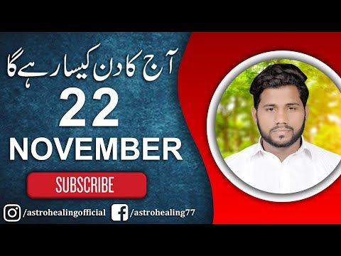 download lagu mp3 mp4 22 November Horoscope In Urdu, download lagu 22 November Horoscope In Urdu gratis, unduh video klip 22 November Horoscope In Urdu