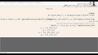 בדידה הרצאה 7 קיץ תשפ"ג - פונקציות, חח"ע, על, צמצום פונקציות (אקסיומת הבחירה), תמונה ותמונה הפוכה