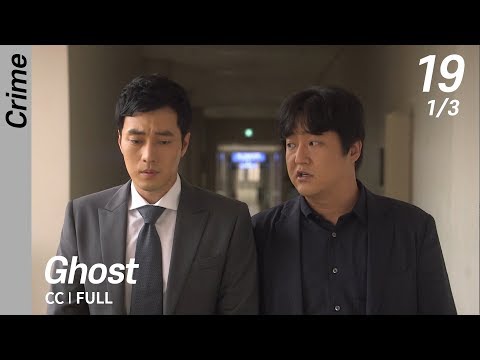 [CC/FULL] Ghost EP19 (1/3) | 유령