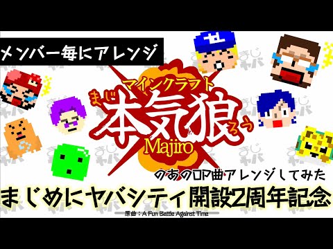 まじめにヤバシティ or mzyb or まじヤバ or mjyb」のYahoo