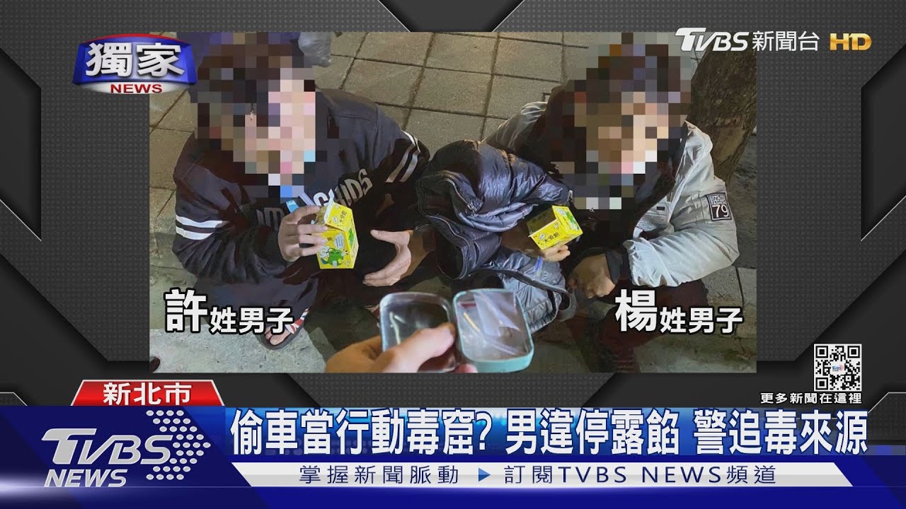 違停公車停靠區！失竊車當行動毒窟　男藏毒露餡遭逮