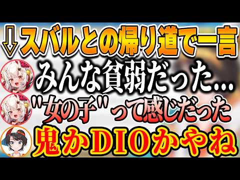 腕相撲が強すぎた件を帰り道にお嬢に聞いた結果、斜め上の回答に恐怖したスバル【ホロライブ切り抜き/大空スバル/百鬼あやめ】