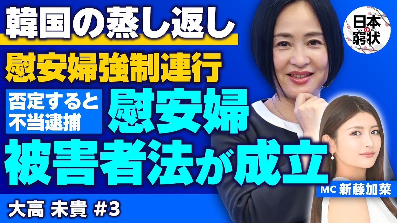 【日本の窮状】韓国の蒸し返し 慰安婦強制連行 否定すると不当逮捕 慰安婦被害者法が成立