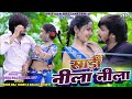 Video Paras Raj Yadav साड़ी नीला नीला रे Saree Nila Nila Re New Khorth