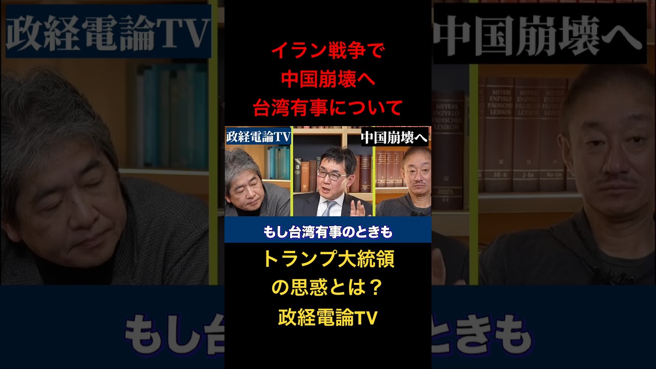 【井川意高】※イラン戦争で中国習近平が激怒…ヤバすぎる真相を全部バラす【政経電論TV】